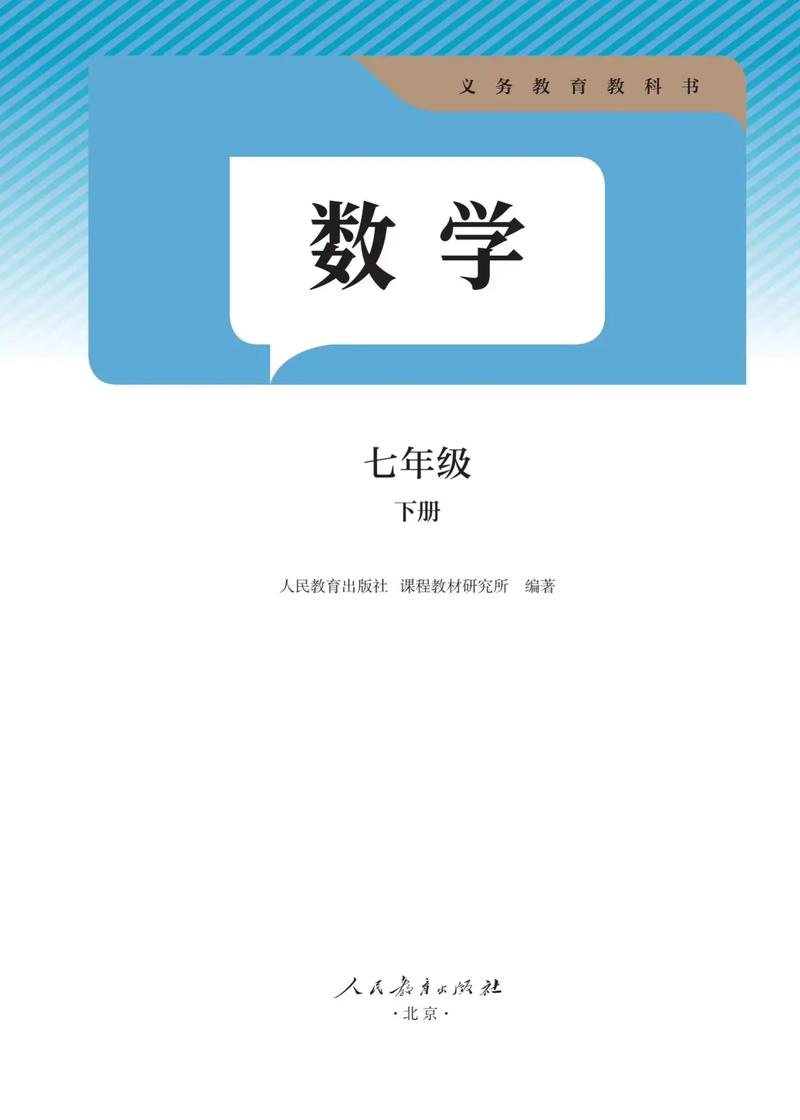 7年级下册数学人教版重点难点有哪些？
