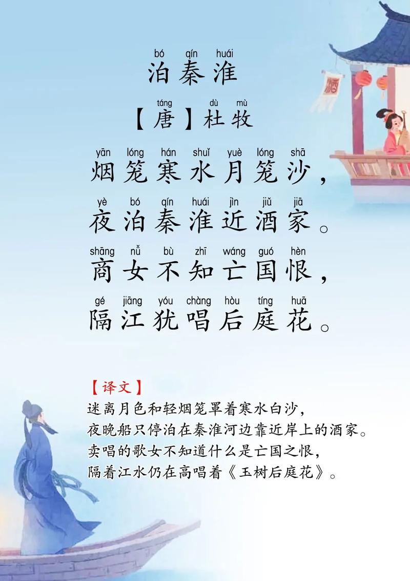 夜泊秦淮为何近酒家?