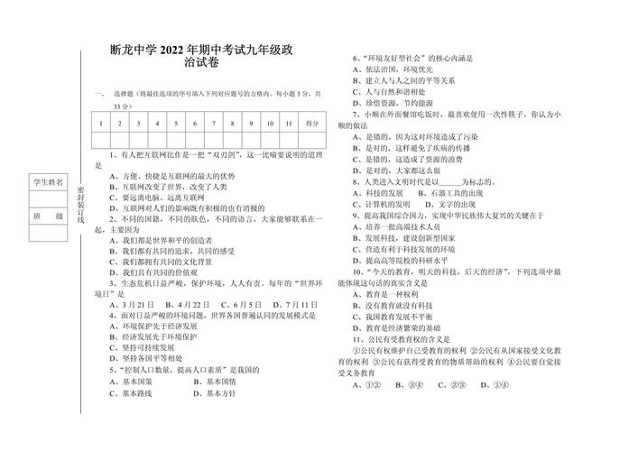 九年级上册政治期中试题重点难点有哪些？
