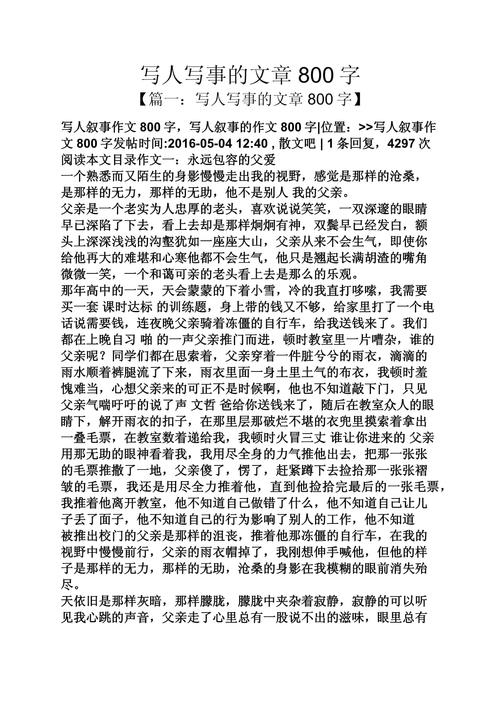 写人作文800字大全，如何写出鲜活人物？
