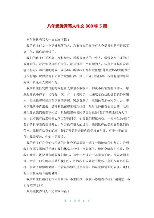 写人作文800字大全，如何写出鲜活人物？