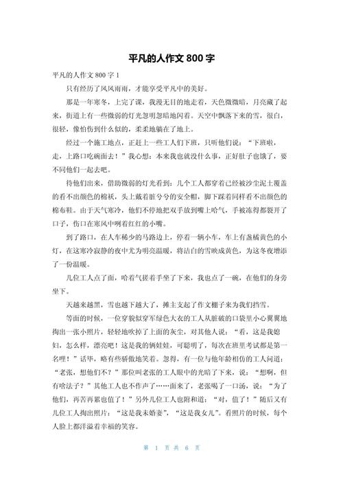 写人作文800字大全，如何写出鲜活人物？