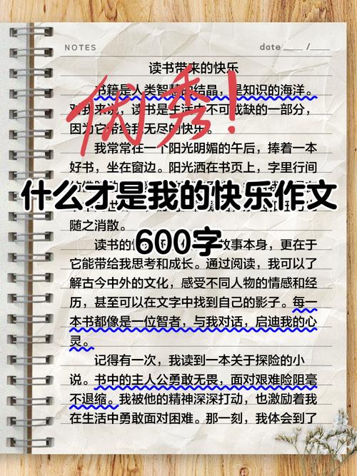 初三作文我，我快乐，快乐究竟为何物？