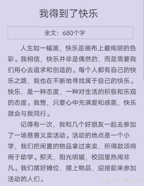 何处藏匿快乐？作文中的快乐密码何解？