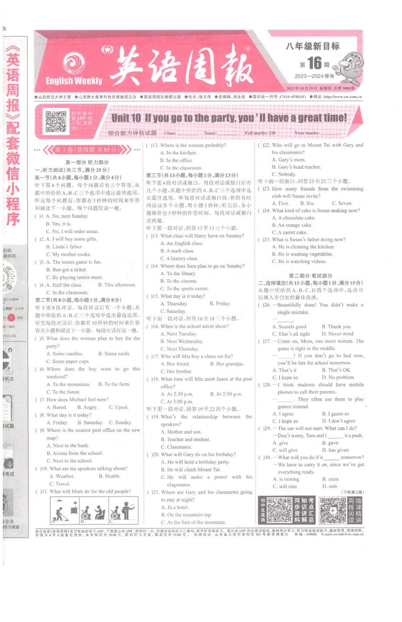 8下英语小练答案哪里找？