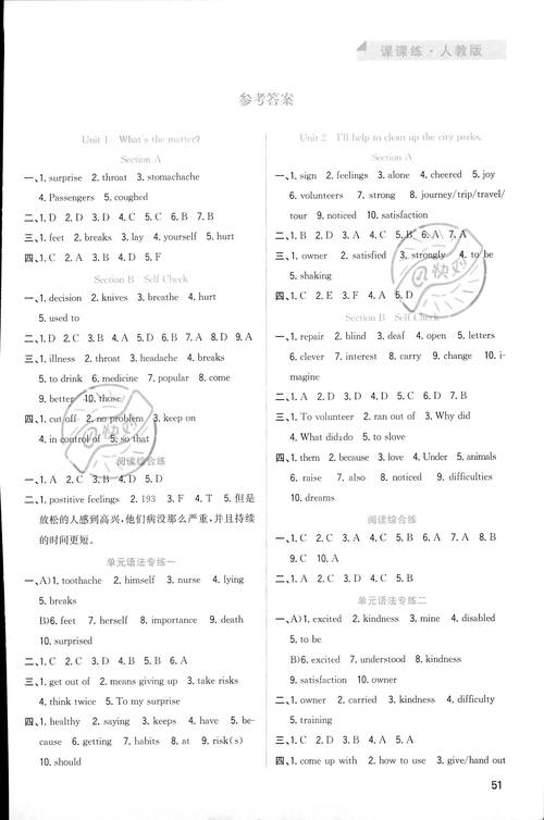 8下英语小练答案哪里找？