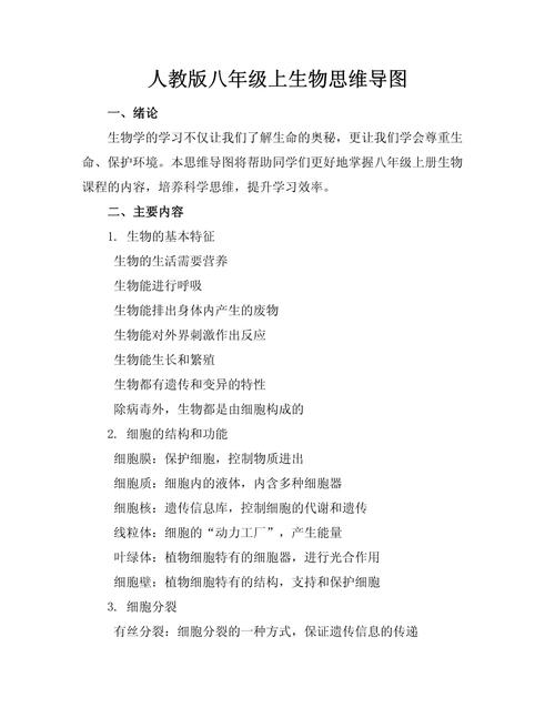 人教版新课标八年级生物有何重点变化？