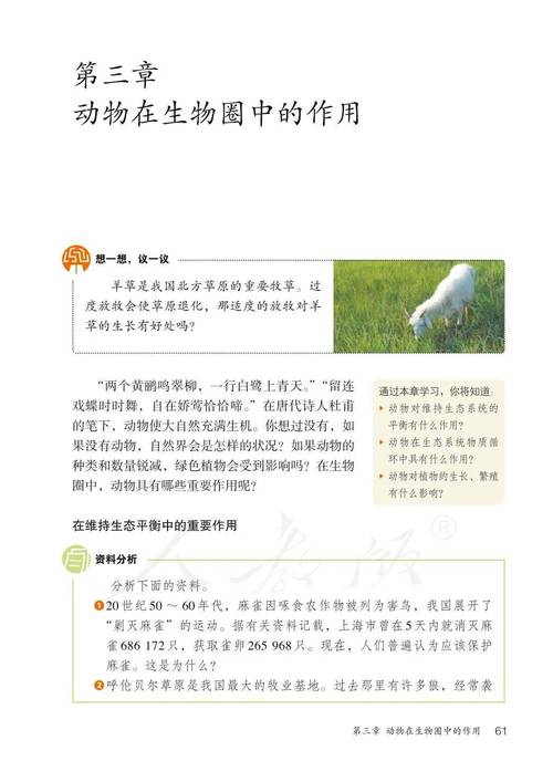 人教版新课标八年级生物有何重点变化？