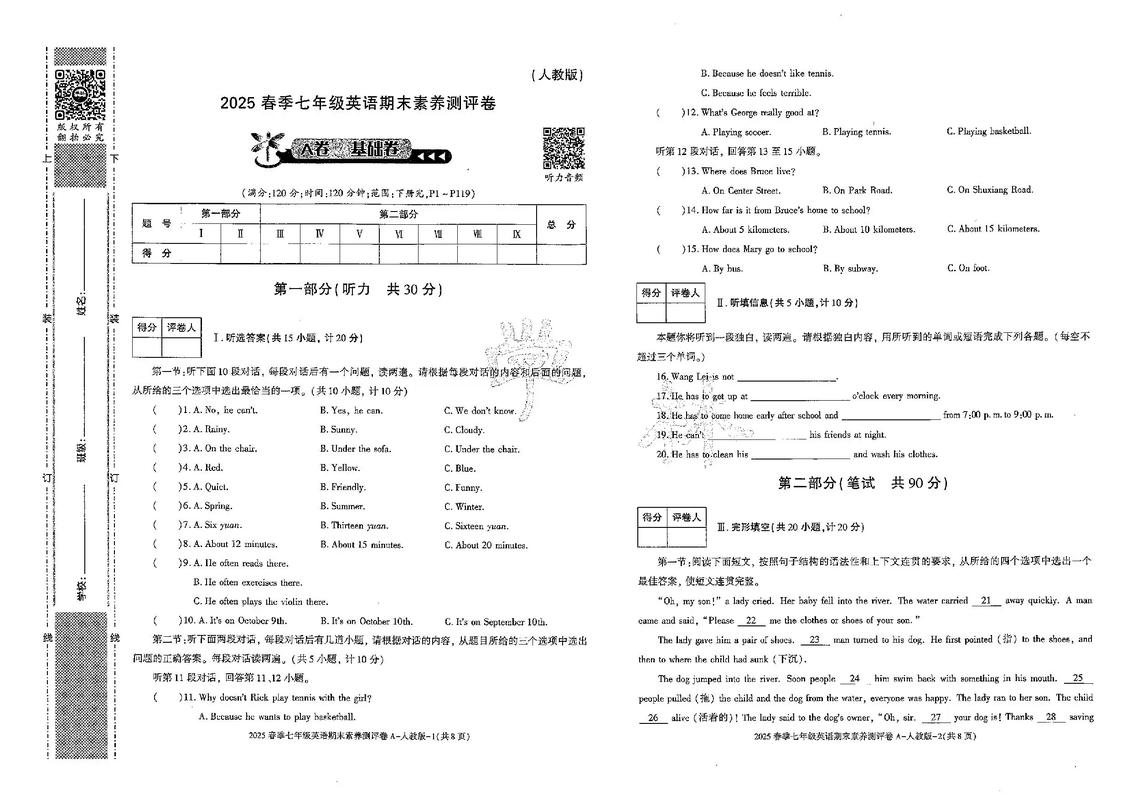 7年级英语下册期末试卷重点难点是什么？