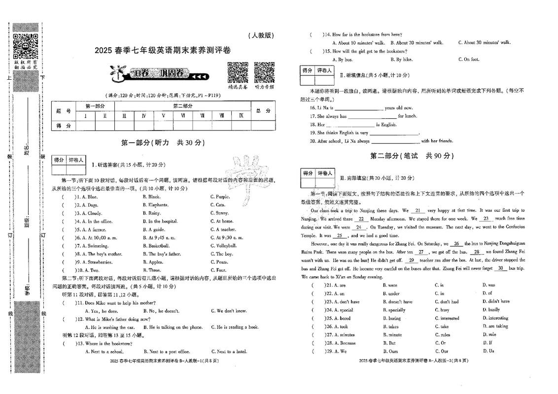 7年级英语下册期末试卷重点难点是什么？