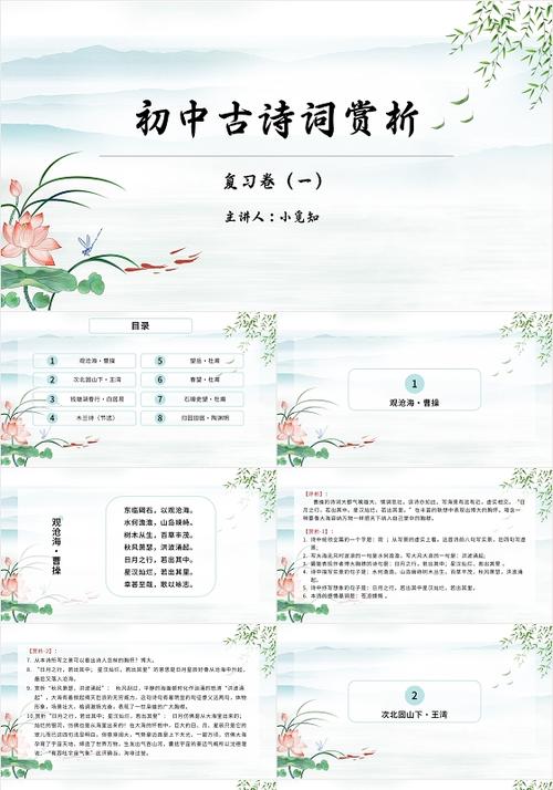 古诗词语言鉴赏PPT有哪些核心要点？