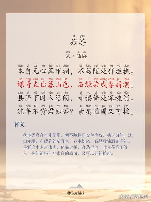 古诗中的淡泊名利，如何与旅游的意境相融？