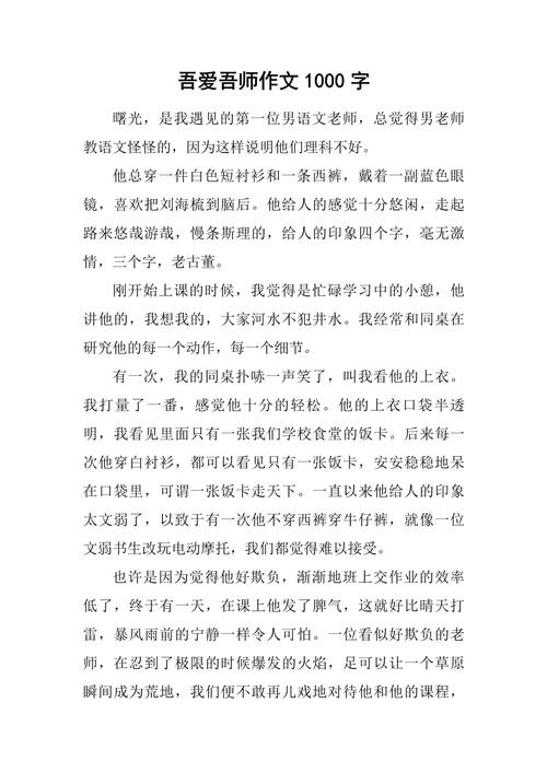 初三作文千字，如何写出彩？