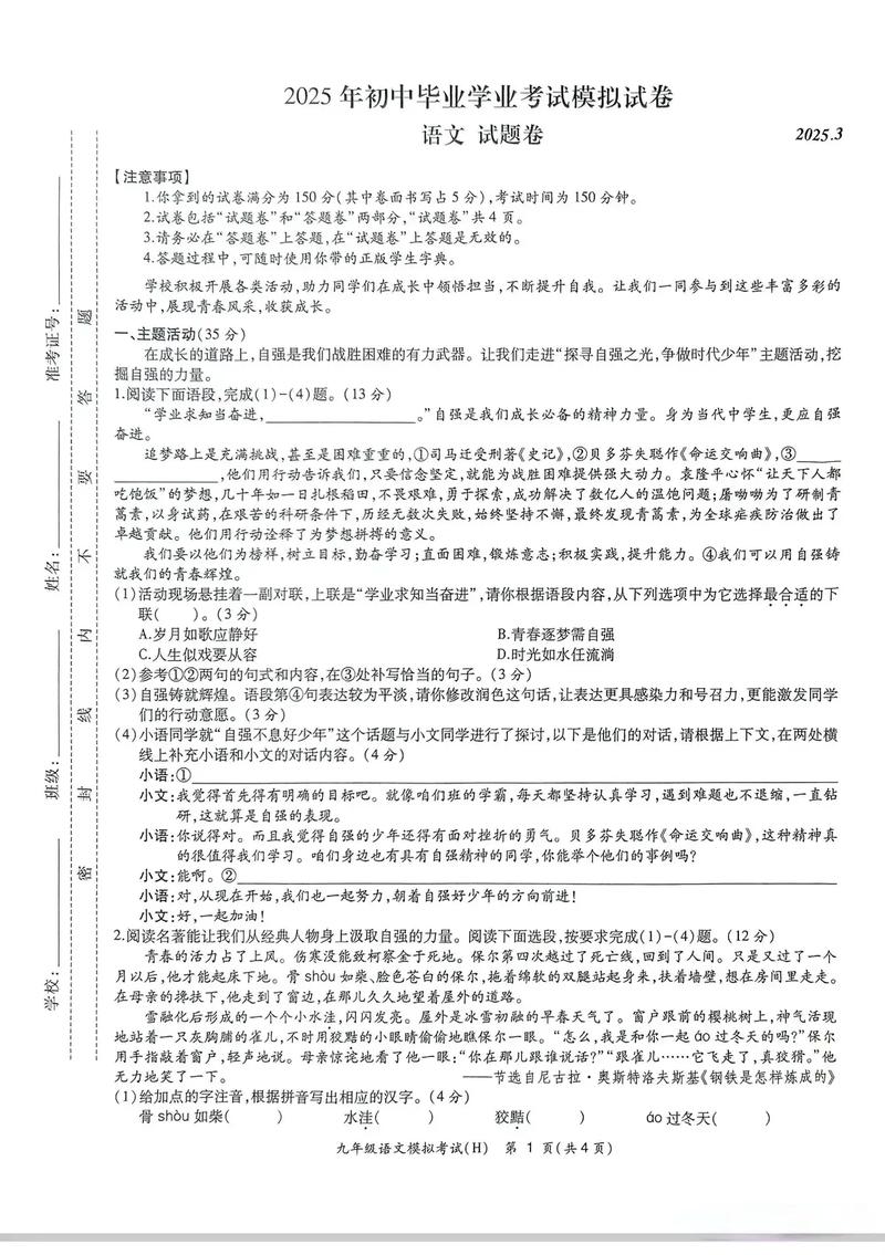 九年级语文期中试卷答案哪里能找到？