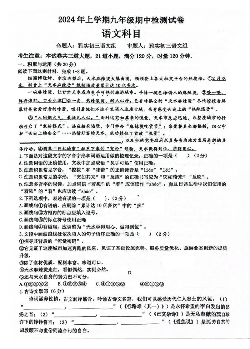 九年级语文期中试卷答案哪里能找到？