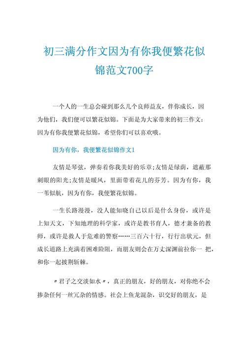 满分中考作文700字有何秘诀？