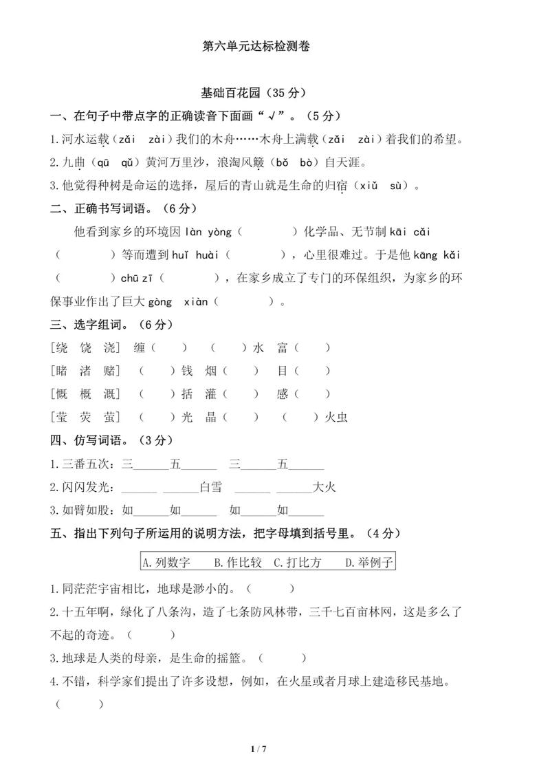 六年级上册第6单元检测重点难点有哪些？