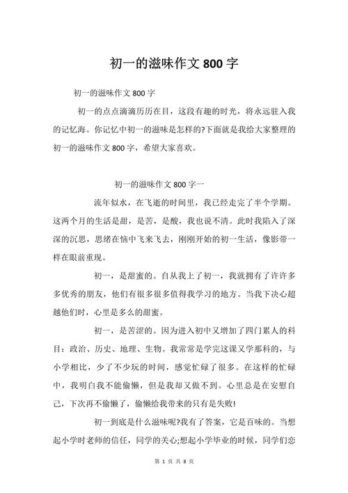 以 的滋味为题的滋味究竟是什么滋味？