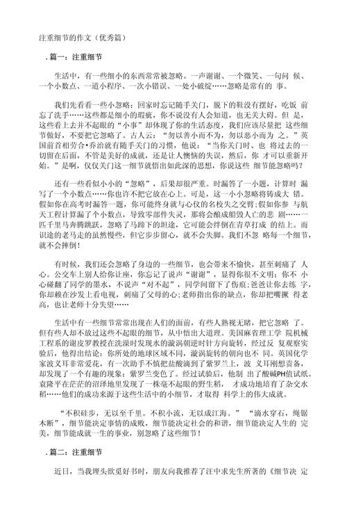 细节描写如何让作文更生动?