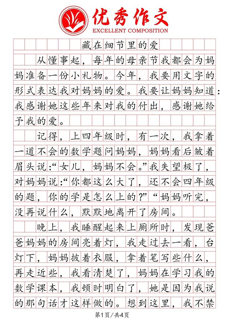 细节描写如何让作文更生动?