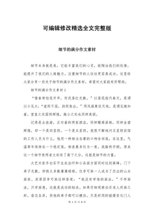 细节描写如何让作文更生动?