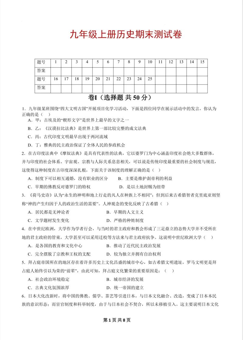 九年级思想品德历史试卷考点怎么记？