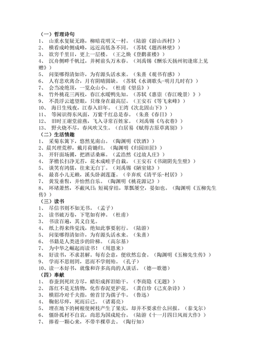 中考语文必考课外古诗文有哪些？