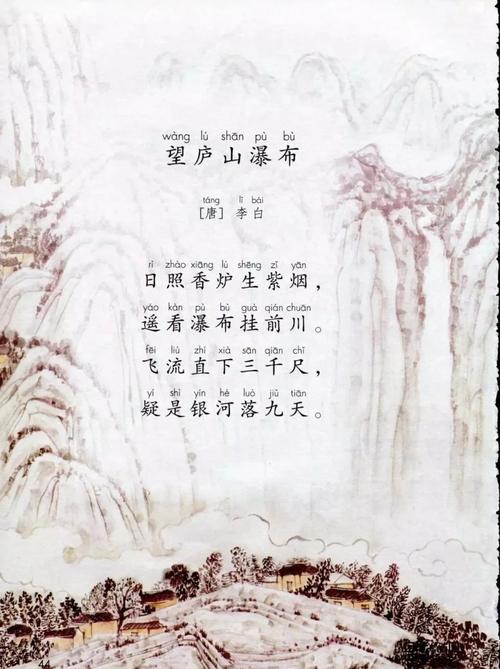 望庐山瀑布古诗拼音版怎么读?