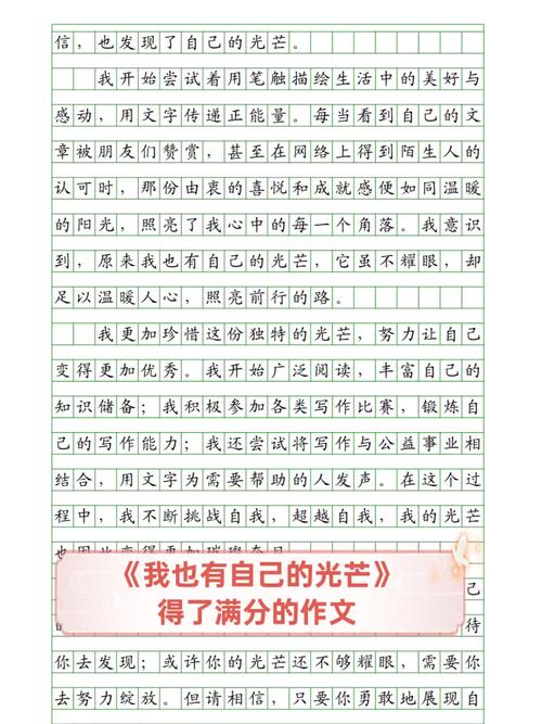 我如何让作文满分？