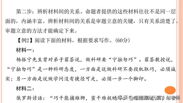 材料作文审题PPT，如何精准抓题意？