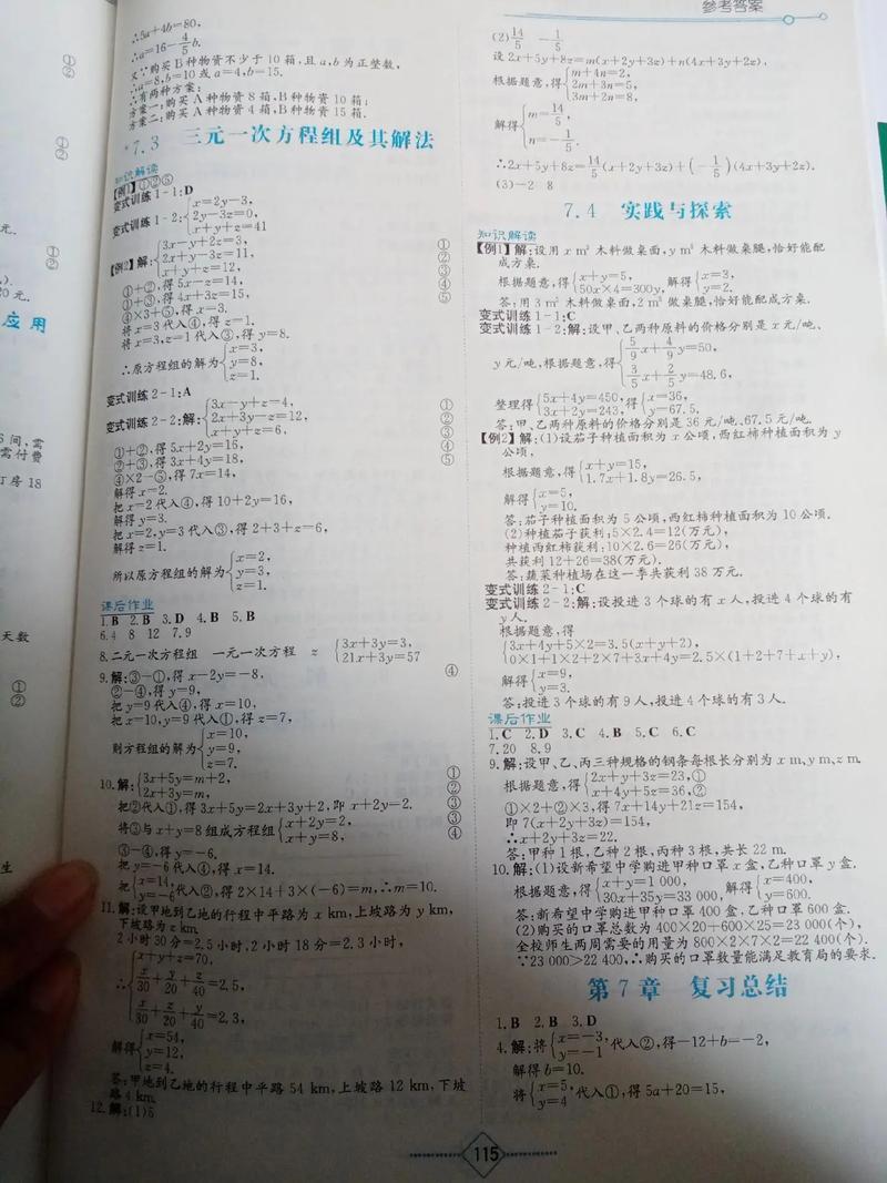 7年级下册数学课时答案哪里有？