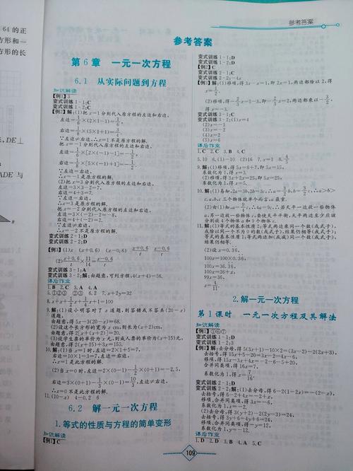 7年级下册数学课时答案哪里有？