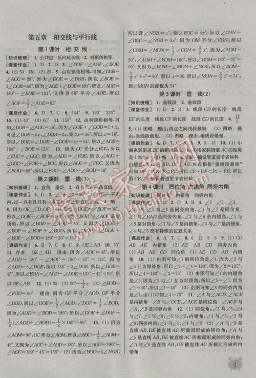 7年级下册数学课时答案哪里有？