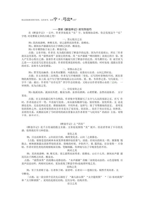 九年级上册语文第11课讲了什么？