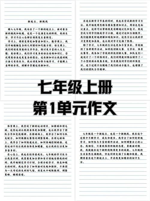 7年级上册语文书作文怎么写？
