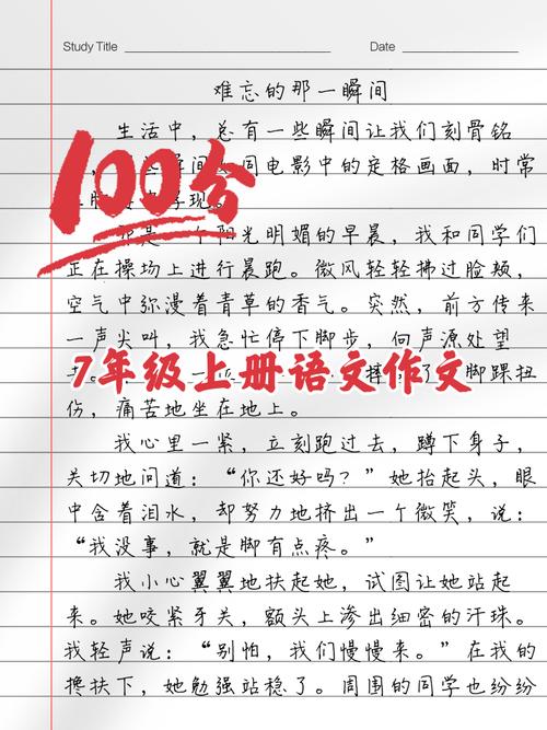 7年级上册语文书作文怎么写？