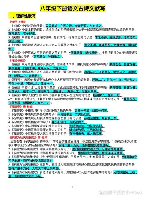 初二古诗理解性默写,如何高效掌握?