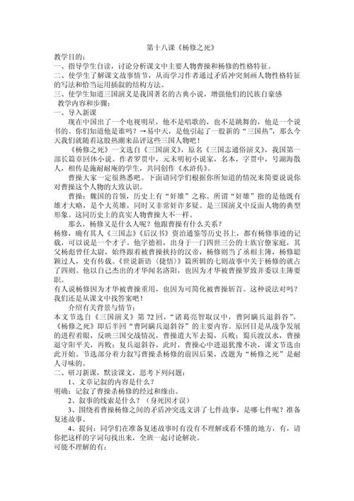 杨修之死,是曹操的过还是杨修的过?