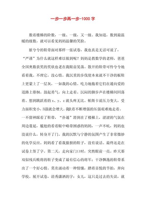 走一步再走一步作文如何写出新意？