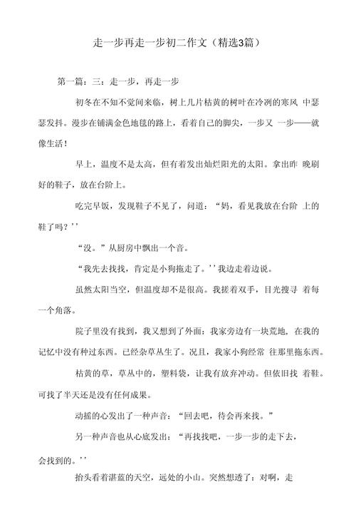 走一步再走一步作文如何写出新意?