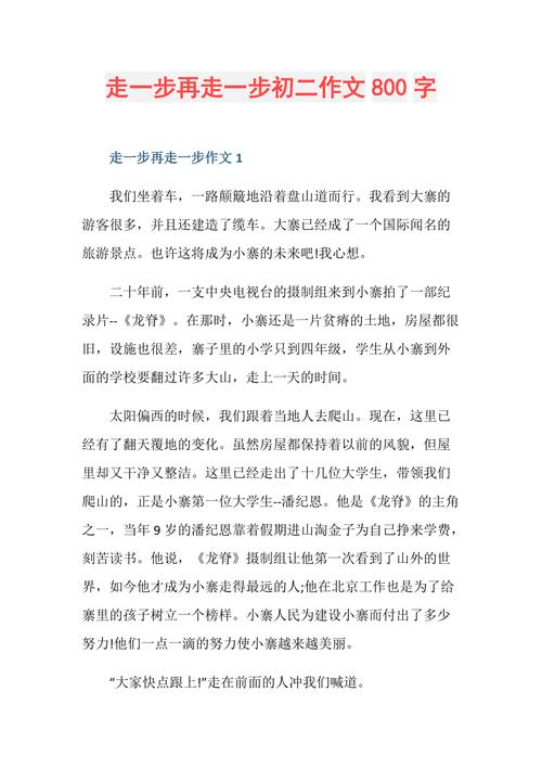 走一步再走一步作文如何写出新意?