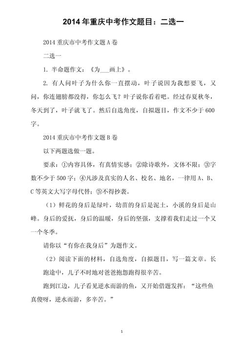 重庆中考作文题有何深意?