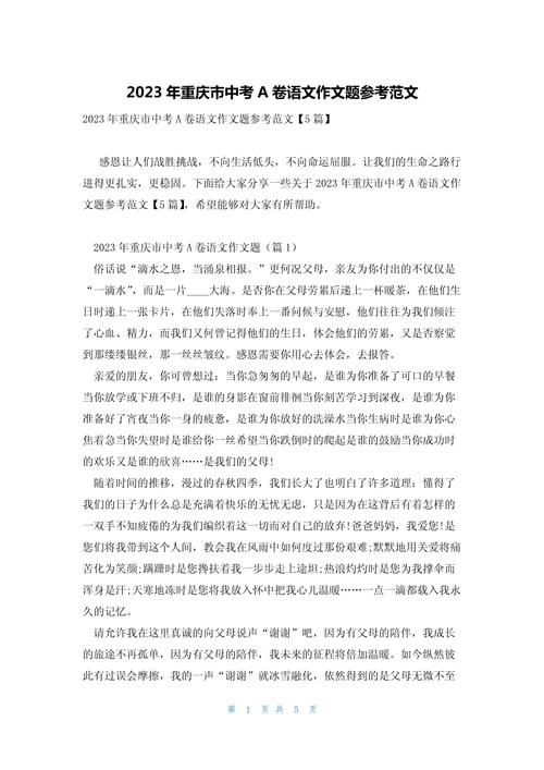 重庆中考作文题有何深意?