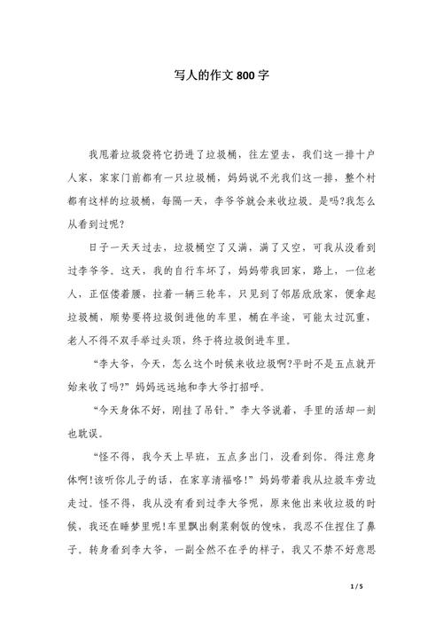 初中作文800字如何写好人物？