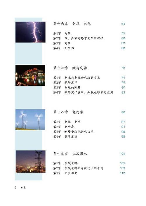 人教版九年级物理电子书哪里能找到？