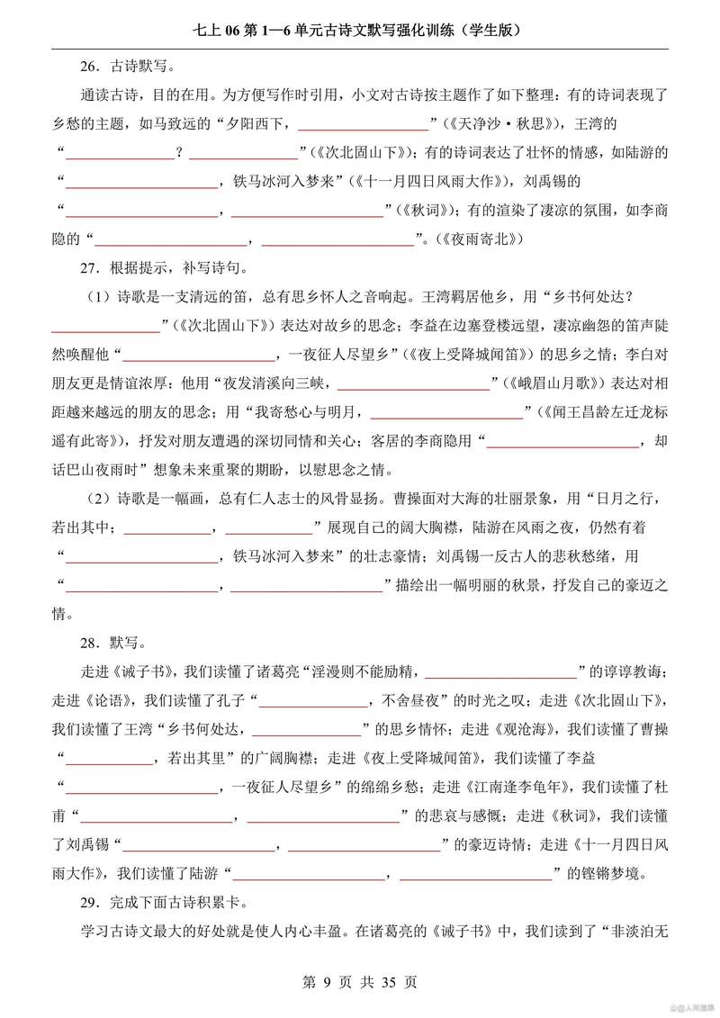 2025初中古诗文默写范围有哪些变化？