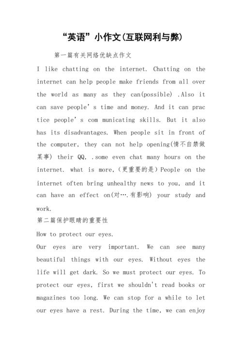 网络危害英语作文，英语作文如何谈网络危害？