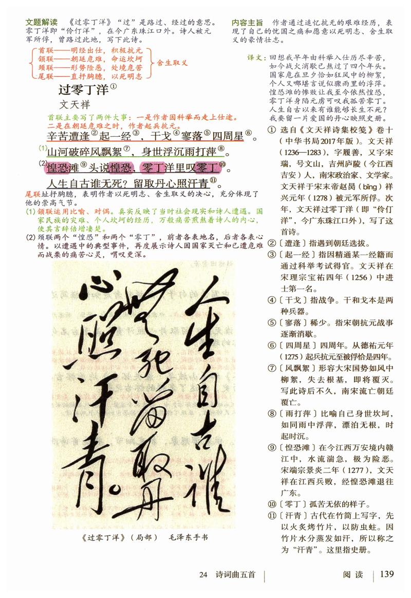 九下人教版语文附录古诗