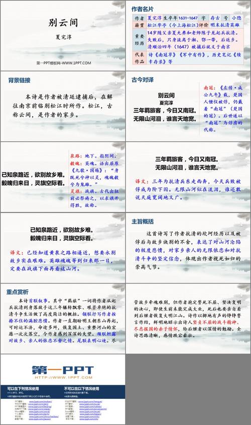 古诗别云间有声阅读答案有哪些？