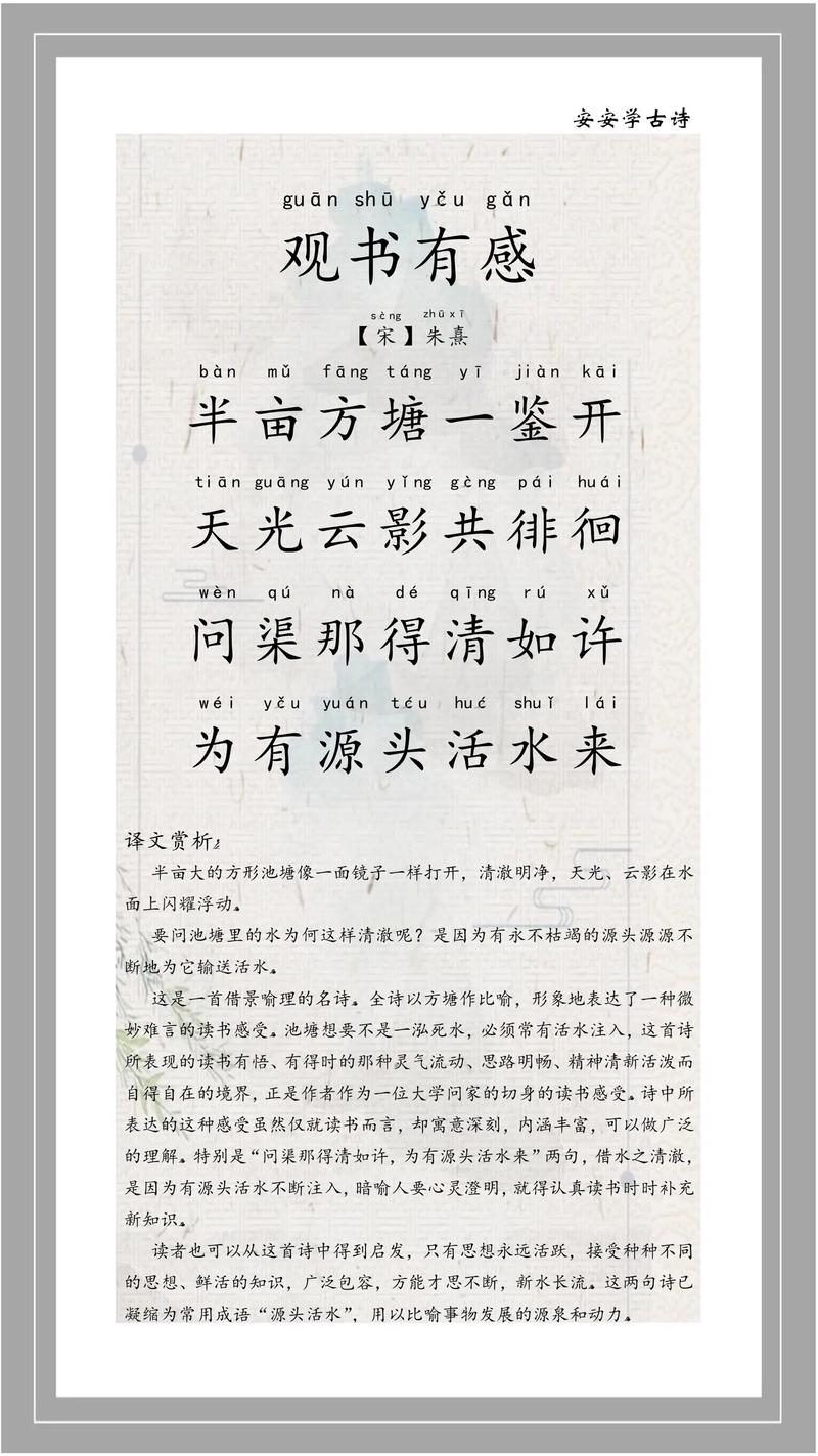 观书有感古诗如何读懂其中深意？